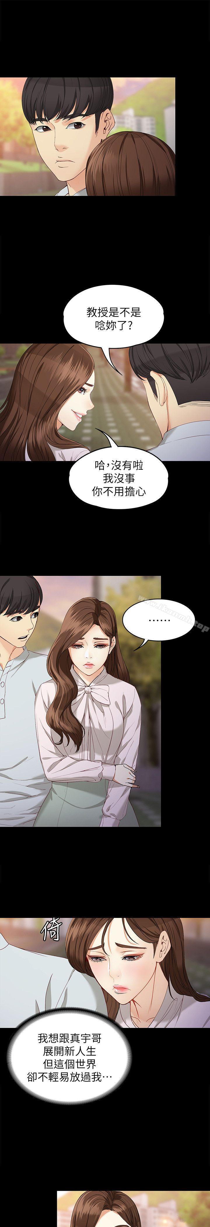 《女大生世晶:無法自拔》漫画 第29話-秘密交易[02]