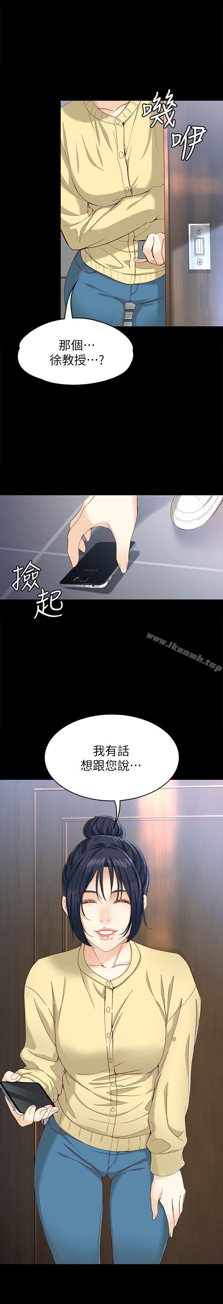 《女大生世晶:無法自拔》漫画 第29話-秘密交易[02]
