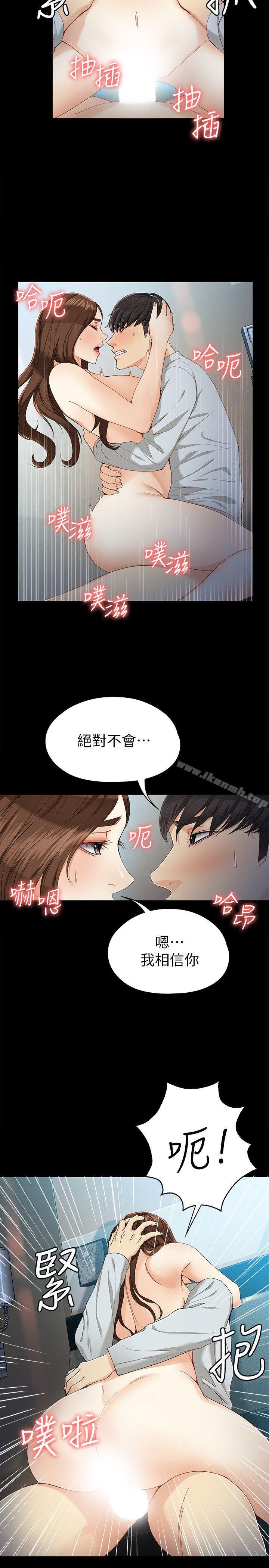 《女大生世晶:無法自拔》漫画 第29話-秘密交易[02]