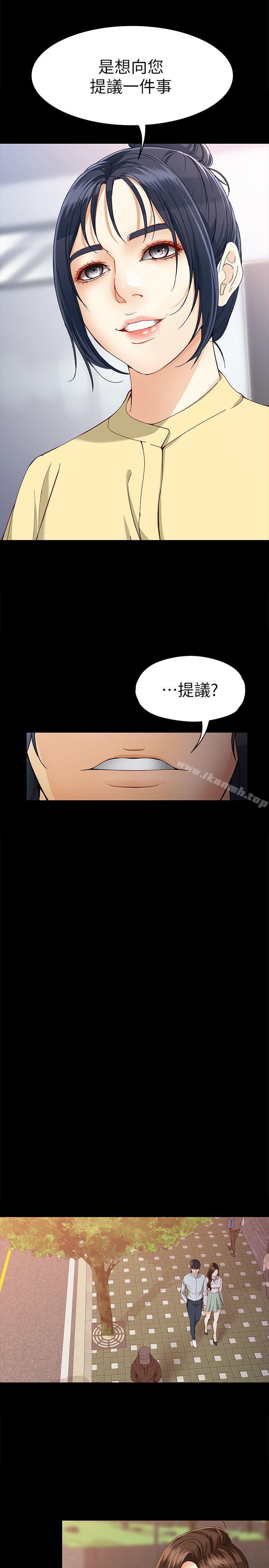 《女大生世晶:無法自拔》漫画 第29話-秘密交易[02]