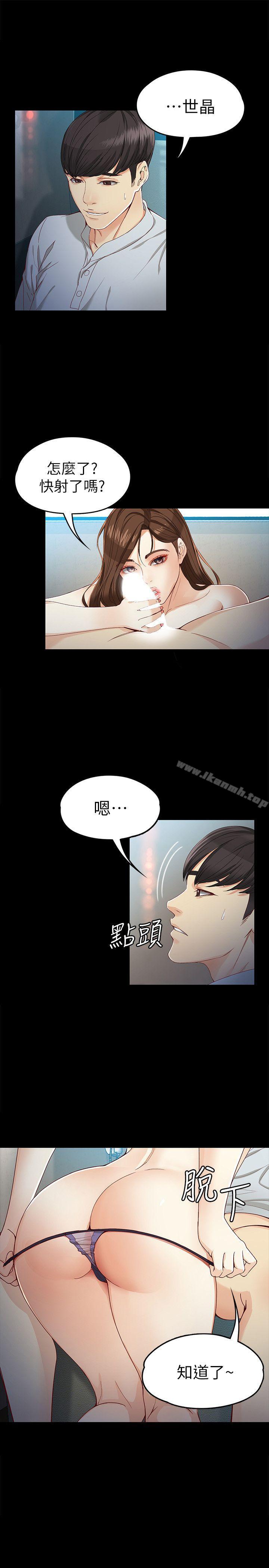 《女大生世晶:無法自拔》漫画 第29話-秘密交易[02]