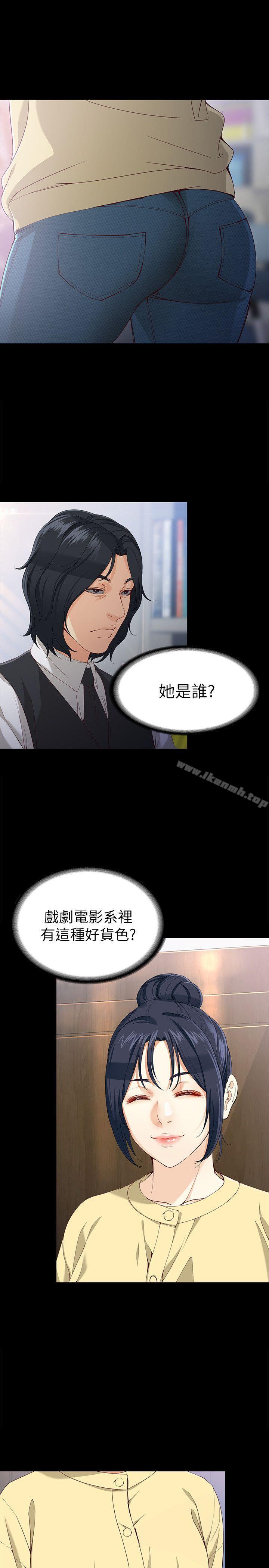 《女大生世晶:無法自拔》漫画 第29話-秘密交易[02]