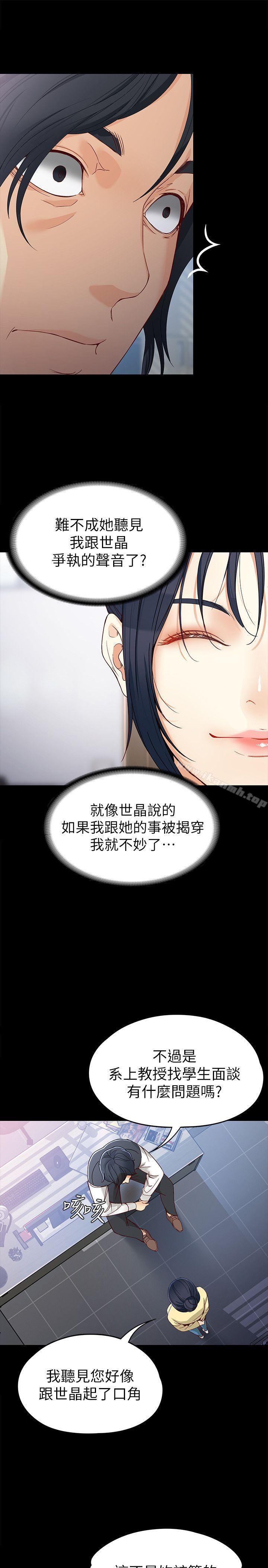 《女大生世晶:無法自拔》漫画 第29話-秘密交易[02]