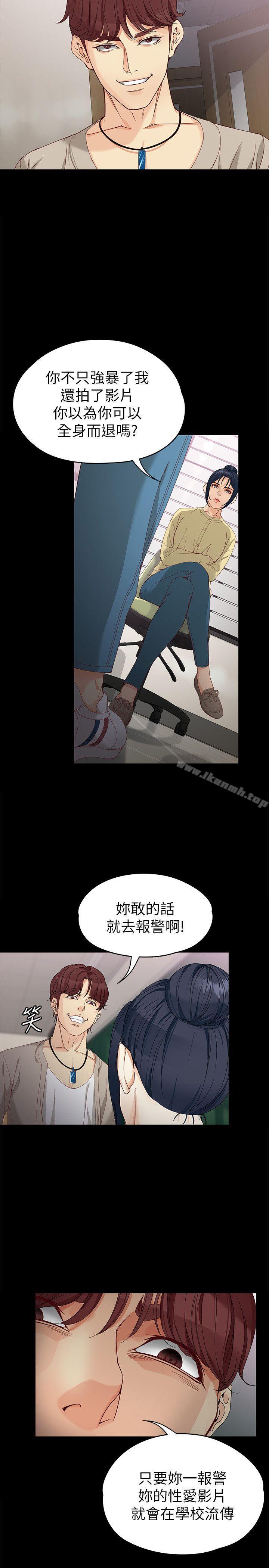 《女大生世晶:無法自拔》漫画 第29話-秘密交易[02]