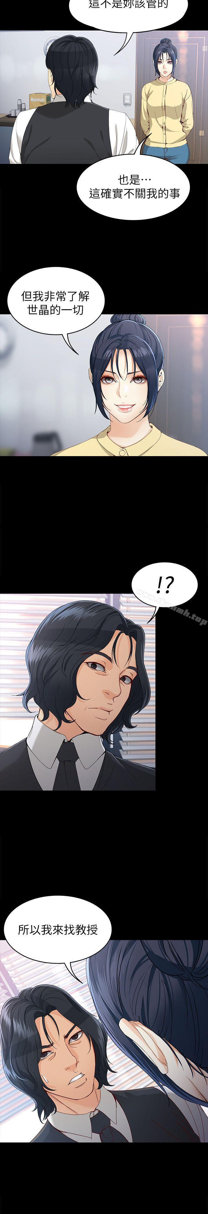 《女大生世晶:無法自拔》漫画 第29話-秘密交易[02]