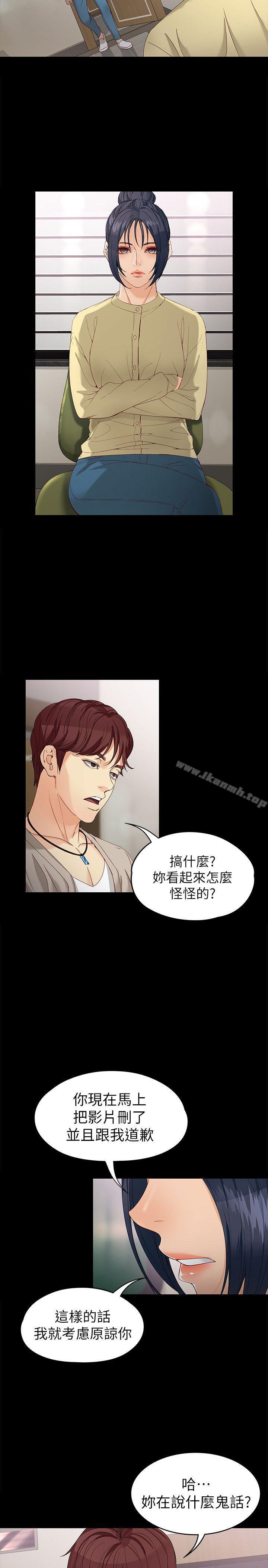 《女大生世晶:無法自拔》漫画 第29話-秘密交易[02]