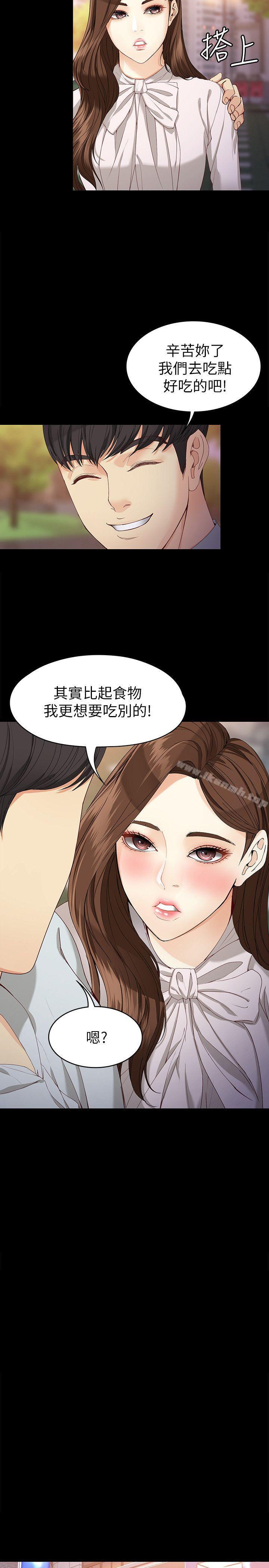《女大生世晶:無法自拔》漫画 第29話-秘密交易[02]
