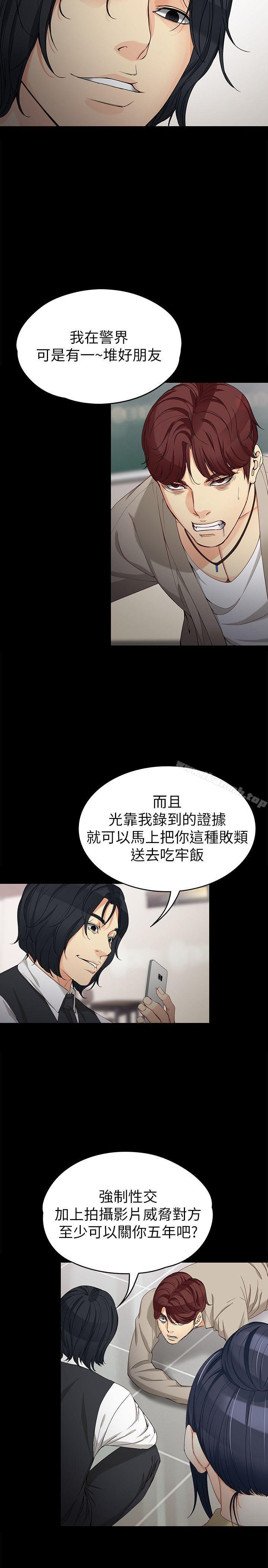 《女大生世晶:無法自拔》漫画 第30話-逃離勝瓚魔掌的茹貞