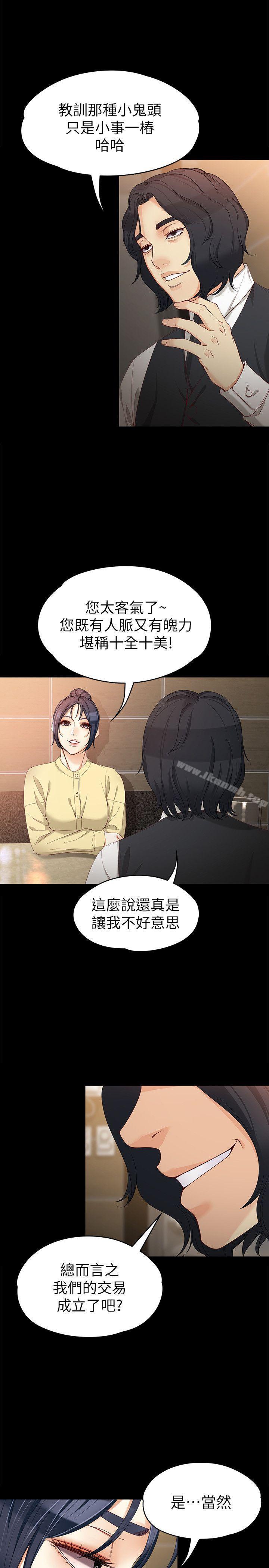 《女大生世晶:無法自拔》漫画 第30話-逃離勝瓚魔掌的茹貞