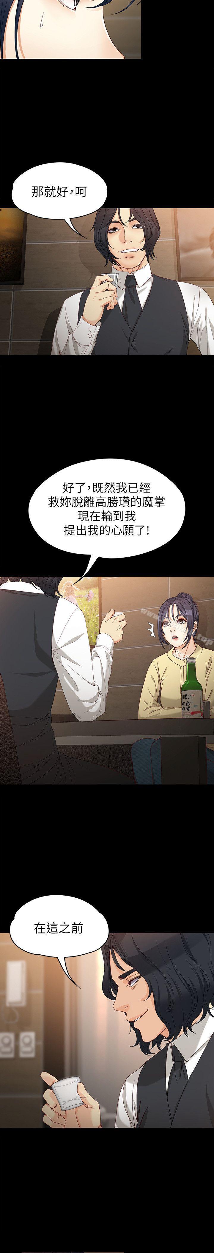 《女大生世晶:無法自拔》漫画 第30話-逃離勝瓚魔掌的茹貞