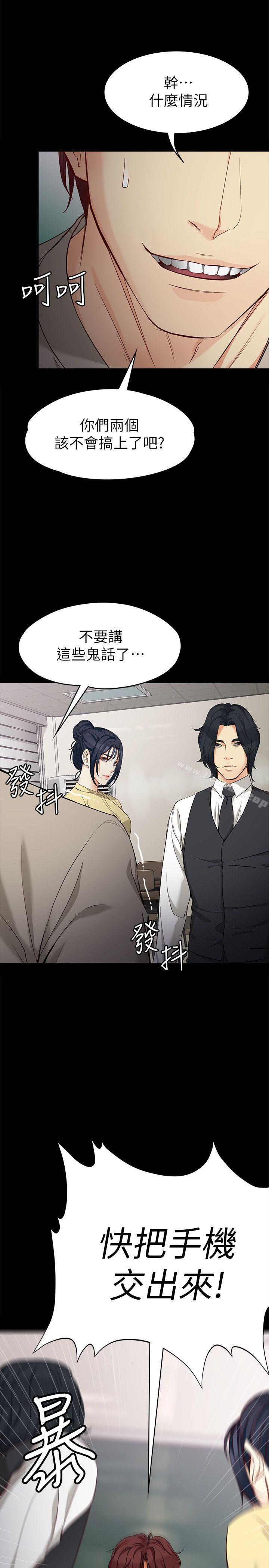 《女大生世晶:無法自拔》漫画 第30話-逃離勝瓚魔掌的茹貞