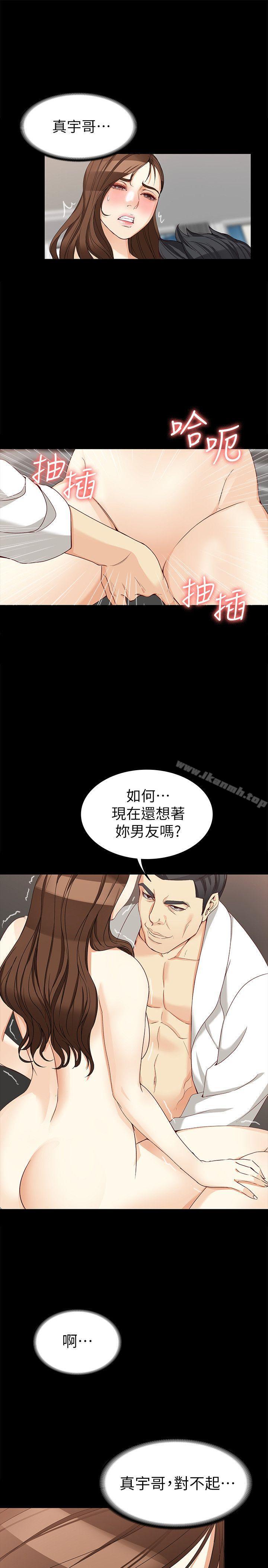 《女大生世晶:無法自拔》漫画 第31話-突如其來的碰面