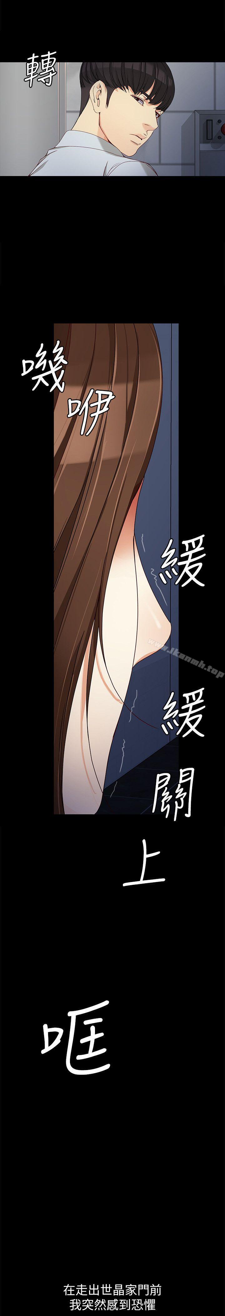 《女大生世晶:無法自拔》漫画 第31話-突如其來的碰面