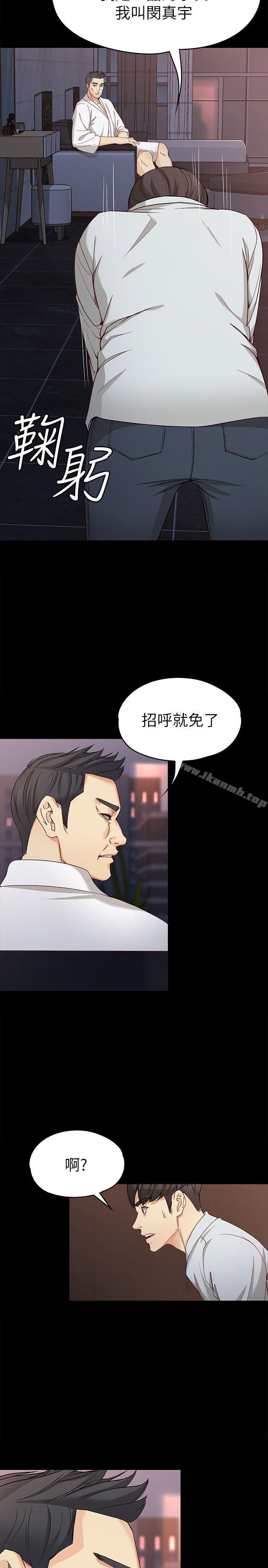 《女大生世晶:無法自拔》漫画 第31話-突如其來的碰面