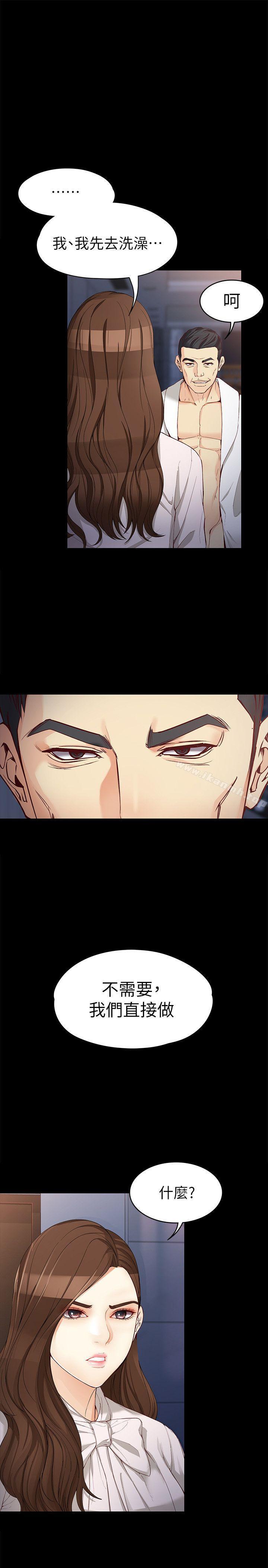 《女大生世晶:無法自拔》漫画 第31話-突如其來的碰面