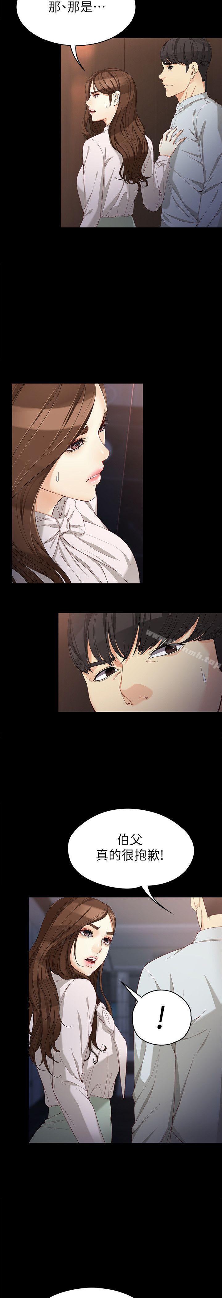 《女大生世晶:無法自拔》漫画 第31話-突如其來的碰面