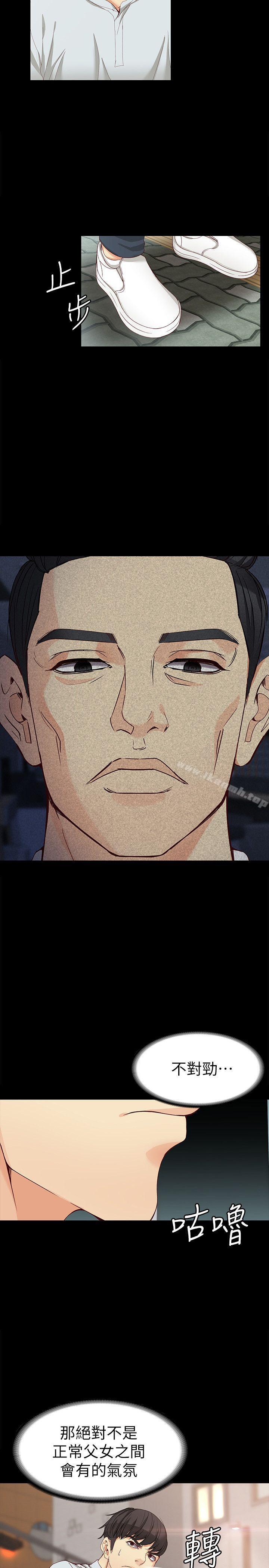 《女大生世晶:無法自拔》漫画 第31話-突如其來的碰面