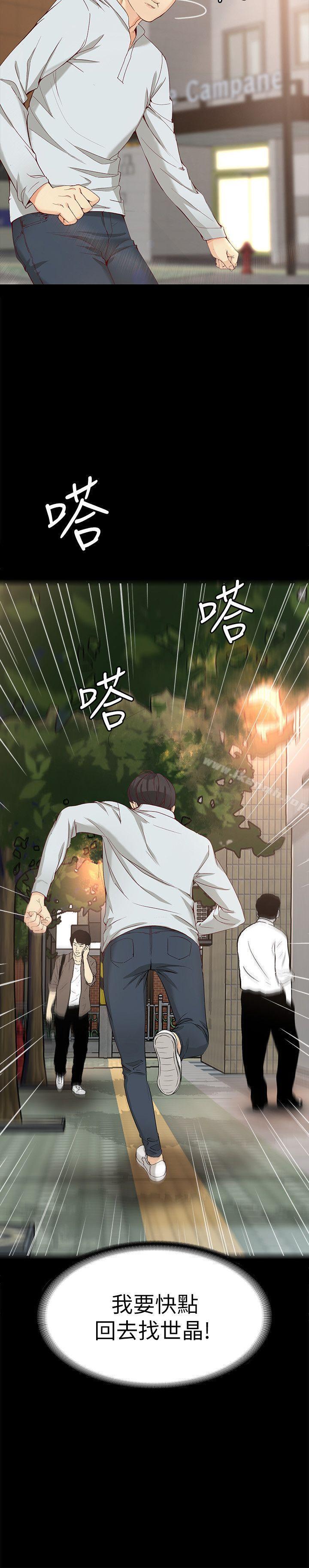 《女大生世晶:無法自拔》漫画 第31話-突如其來的碰面