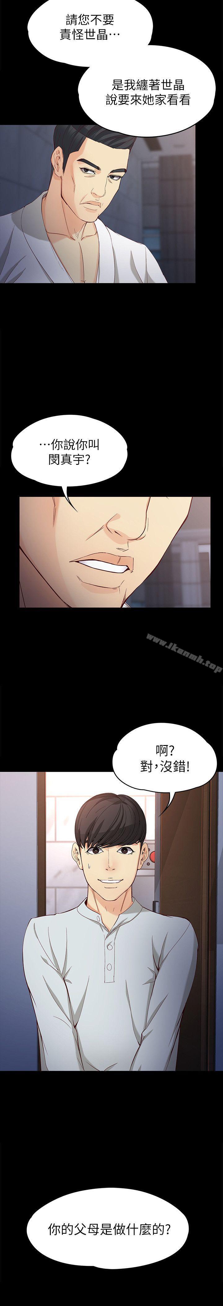 《女大生世晶:無法自拔》漫画 第31話-突如其來的碰面