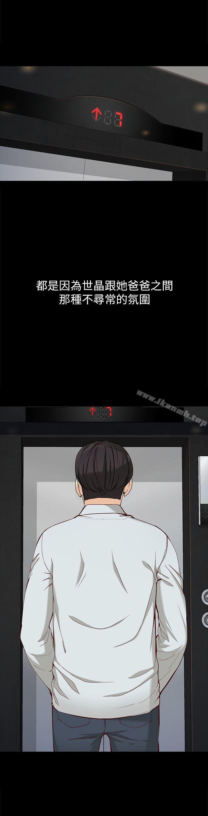 《女大生世晶:無法自拔》漫画 第31話-突如其來的碰面