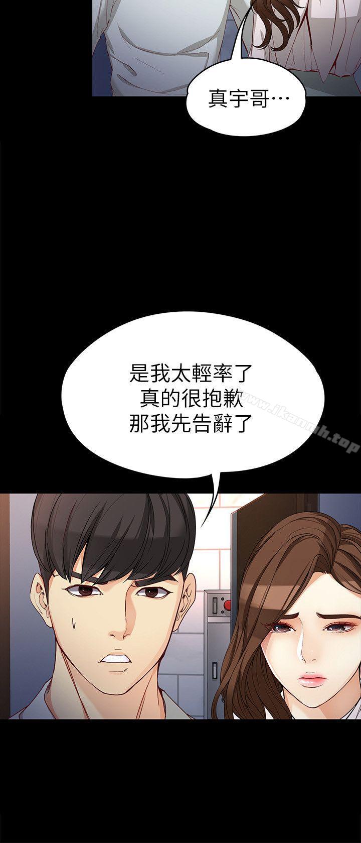 《女大生世晶:無法自拔》漫画 第31話-突如其來的碰面