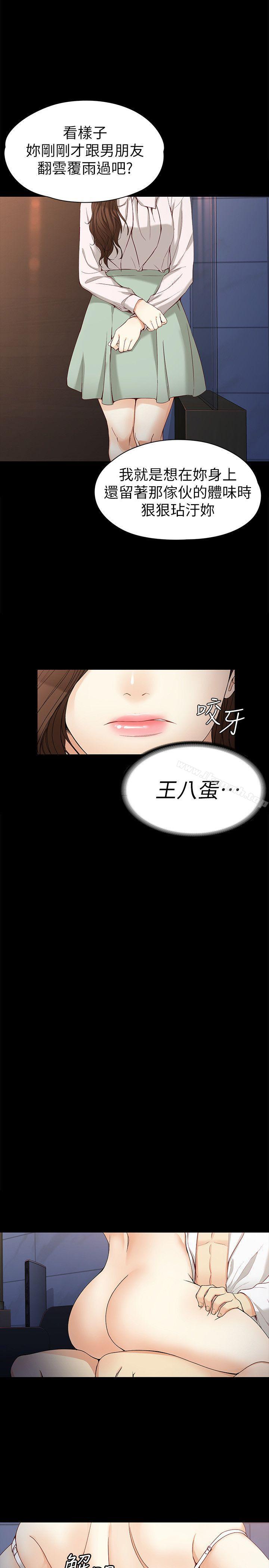 《女大生世晶:無法自拔》漫画 第31話-突如其來的碰面