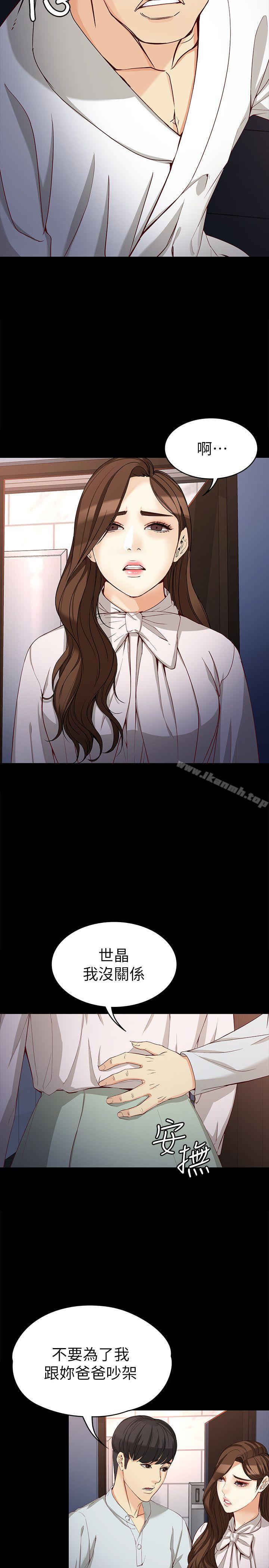 《女大生世晶:無法自拔》漫画 第31話-突如其來的碰面