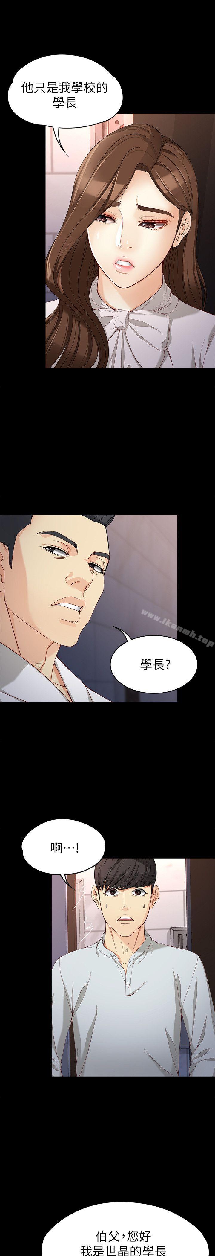 《女大生世晶:無法自拔》漫画 第31話-突如其來的碰面
