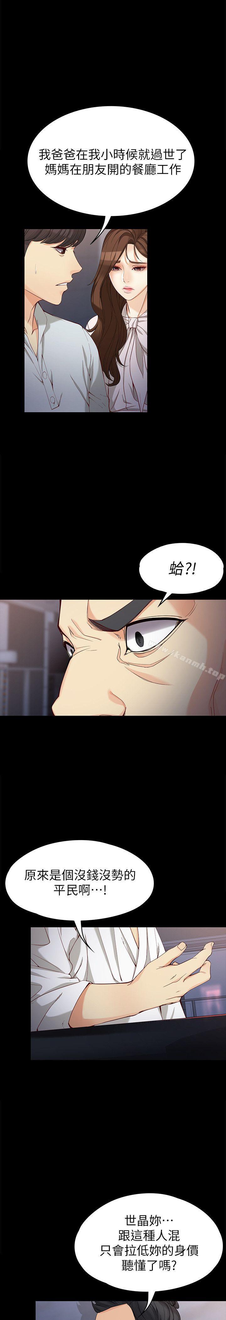 《女大生世晶:無法自拔》漫画 第31話-突如其來的碰面