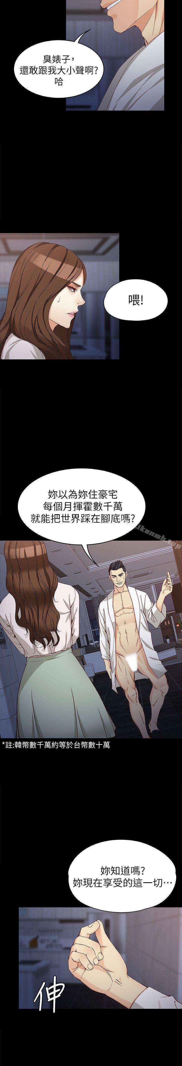 《女大生世晶:無法自拔》漫画 第31話-突如其來的碰面