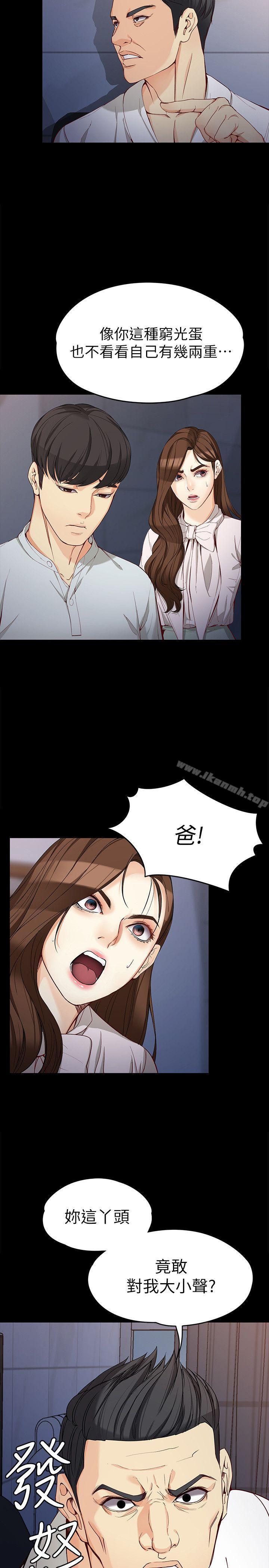 《女大生世晶:無法自拔》漫画 第31話-突如其來的碰面