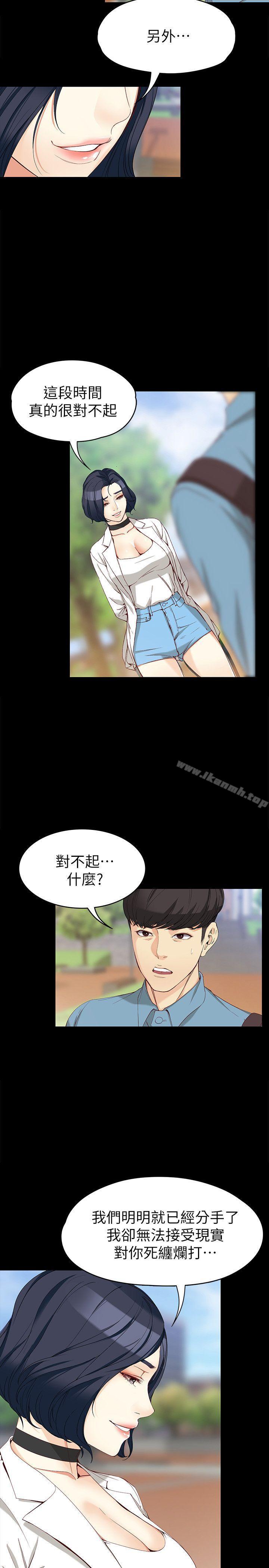 《女大生世晶:無法自拔》漫画 第32話-茹貞的轉變