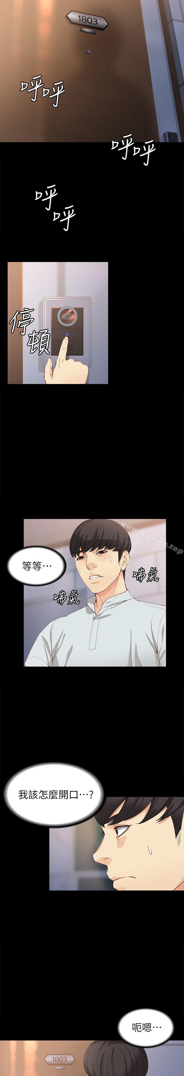 《女大生世晶:無法自拔》漫画 第32話-茹貞的轉變