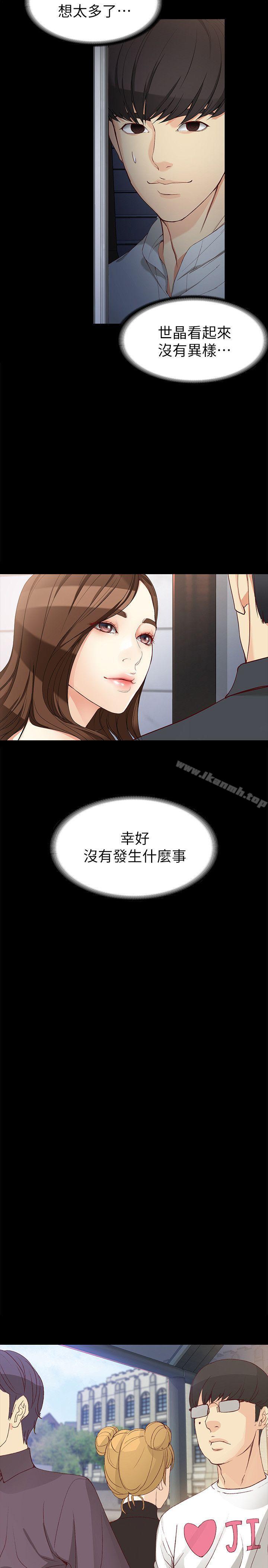 《女大生世晶:無法自拔》漫画 第32話-茹貞的轉變