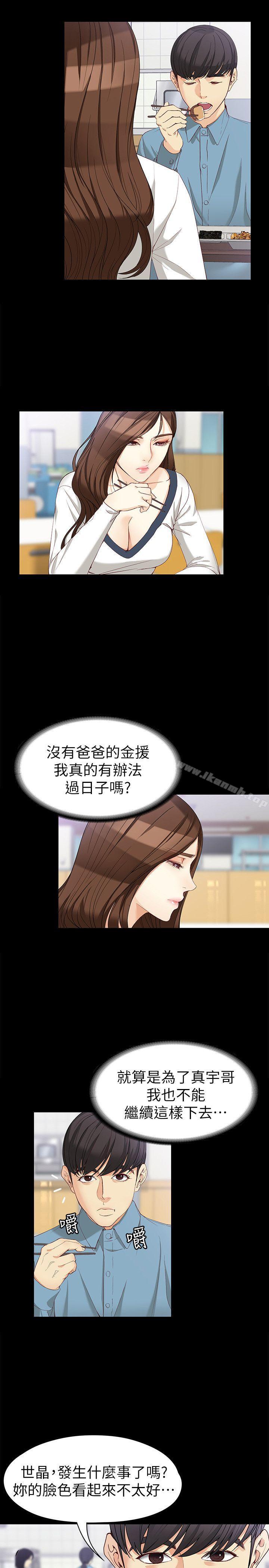 《女大生世晶:無法自拔》漫画 第32話-茹貞的轉變