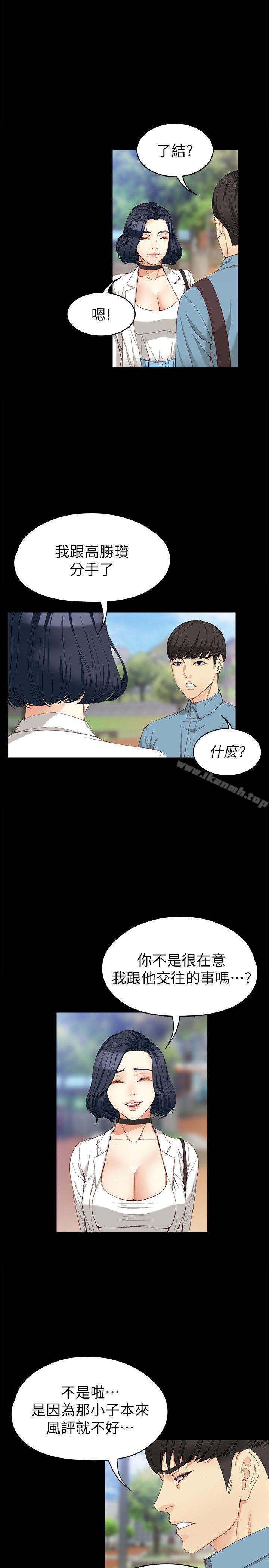 《女大生世晶:無法自拔》漫画 第32話-茹貞的轉變