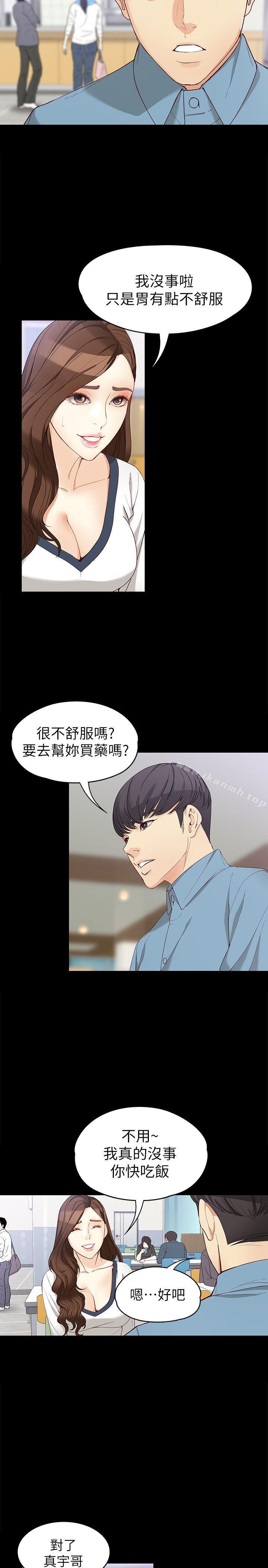 《女大生世晶:無法自拔》漫画 第32話-茹貞的轉變