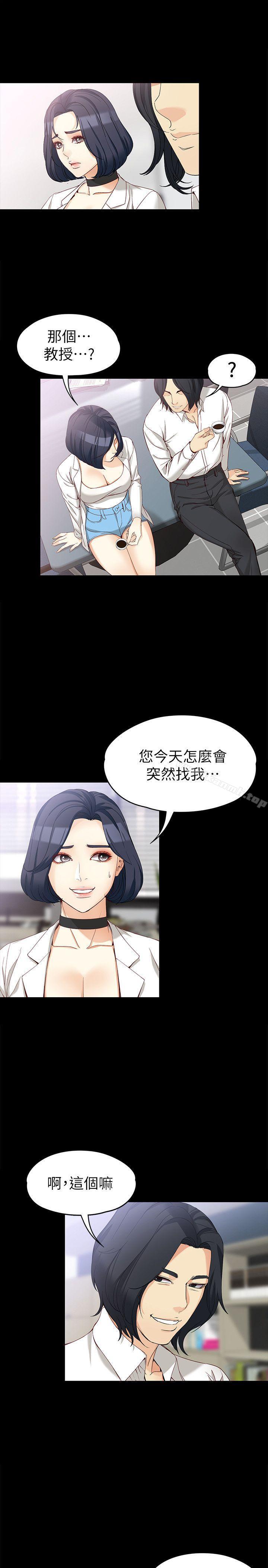 《女大生世晶:無法自拔》漫画 第33話-咖啡廳工讀生世晶