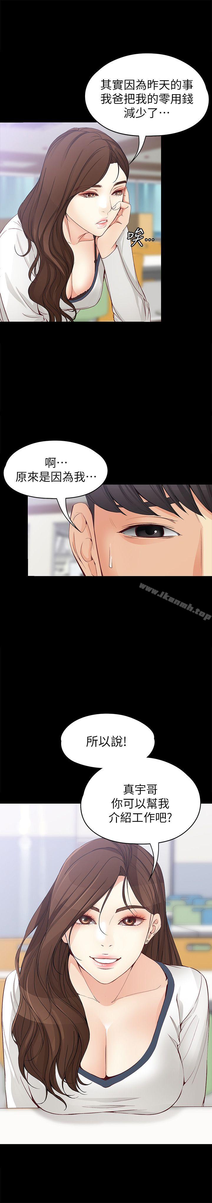 《女大生世晶:無法自拔》漫画 第33話-咖啡廳工讀生世晶