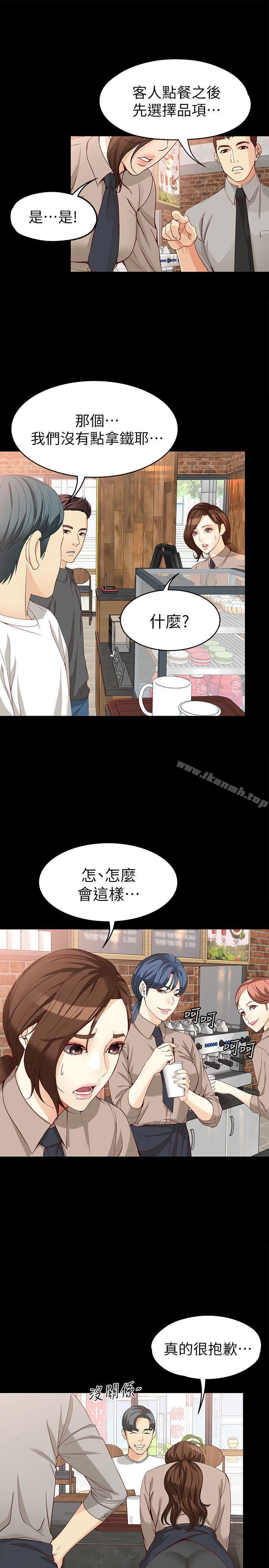 《女大生世晶:無法自拔》漫画 第33話-咖啡廳工讀生世晶