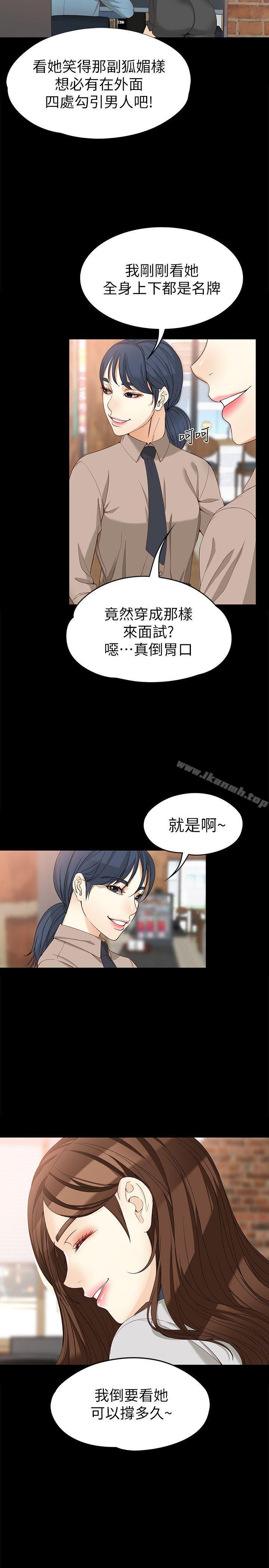 《女大生世晶:無法自拔》漫画 第33話-咖啡廳工讀生世晶