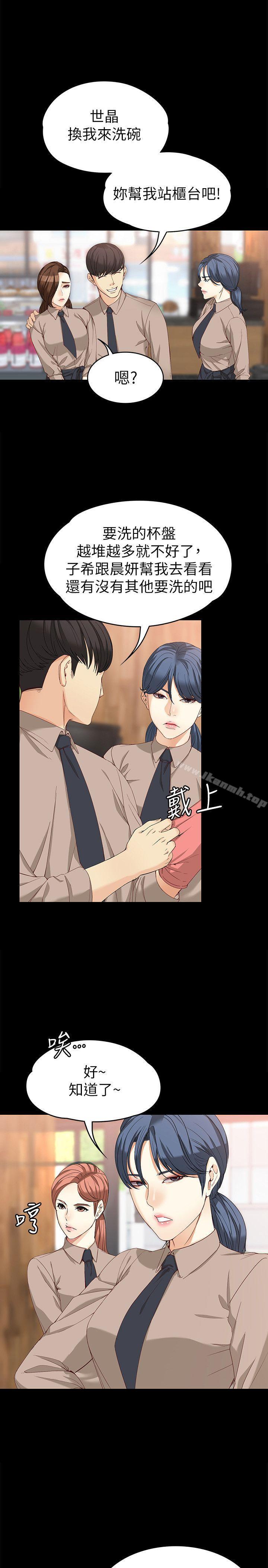 《女大生世晶:無法自拔》漫画 第33話-咖啡廳工讀生世晶