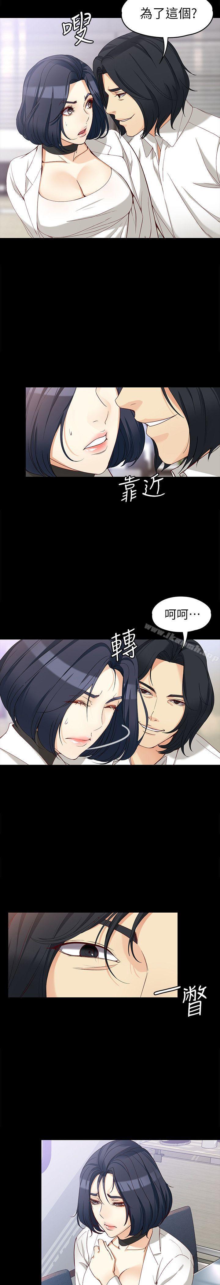 《女大生世晶:無法自拔》漫画 第33話-咖啡廳工讀生世晶