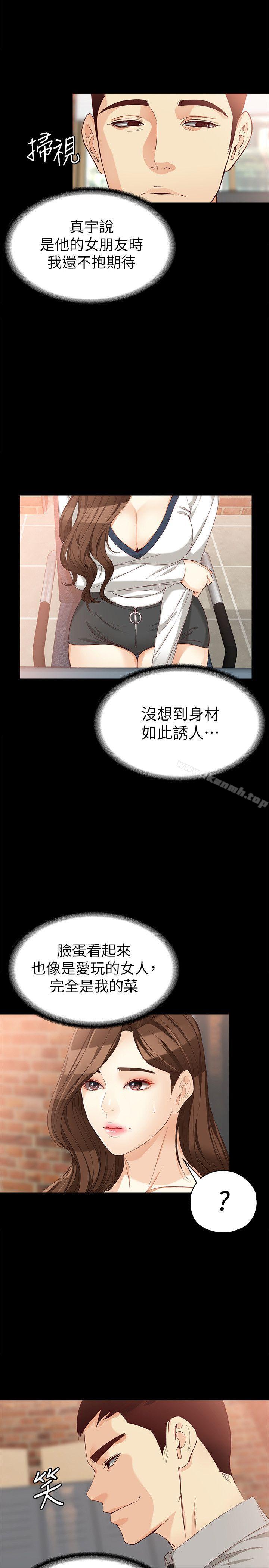 《女大生世晶:無法自拔》漫画 第33話-咖啡廳工讀生世晶