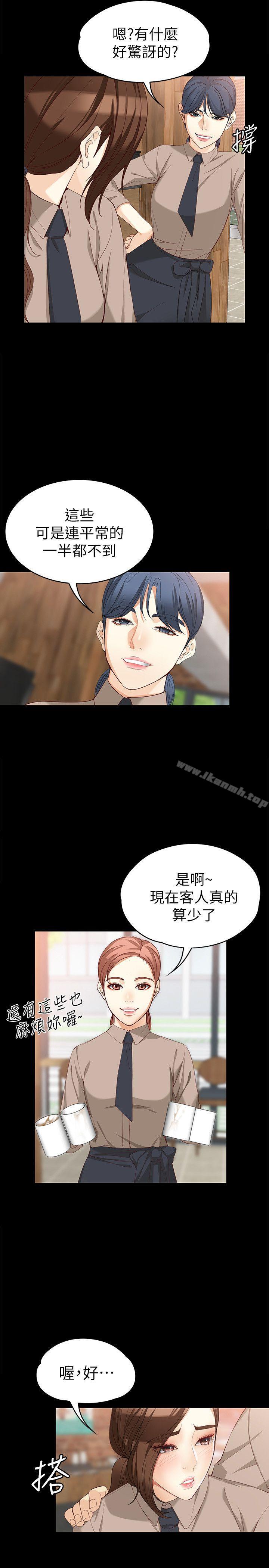 《女大生世晶:無法自拔》漫画 第33話-咖啡廳工讀生世晶