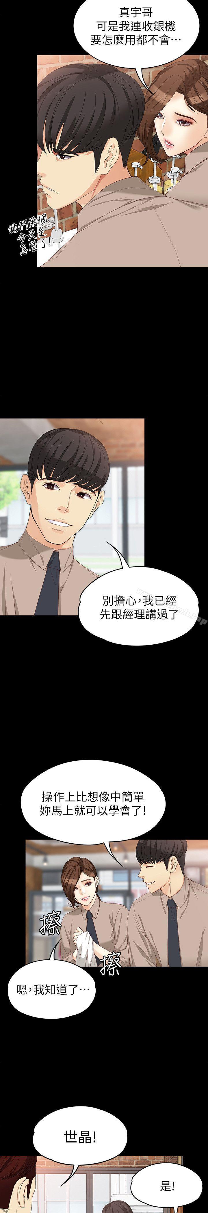 《女大生世晶:無法自拔》漫画 第33話-咖啡廳工讀生世晶