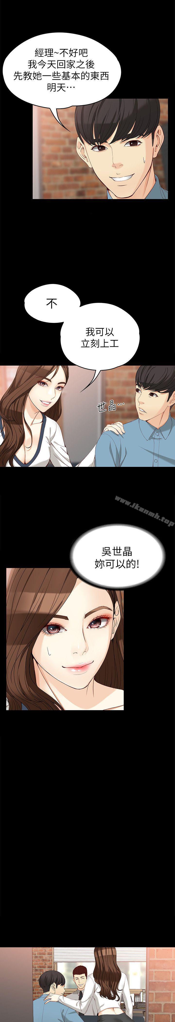 《女大生世晶:無法自拔》漫画 第33話-咖啡廳工讀生世晶