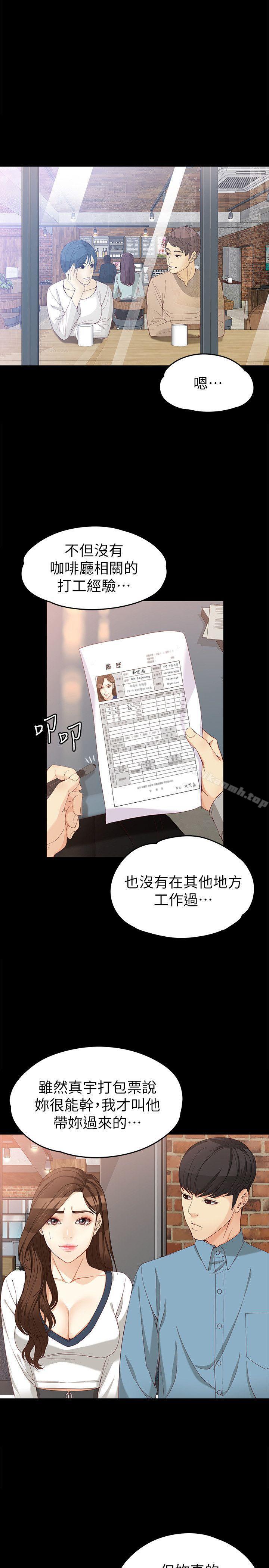 《女大生世晶:無法自拔》漫画 第33話-咖啡廳工讀生世晶