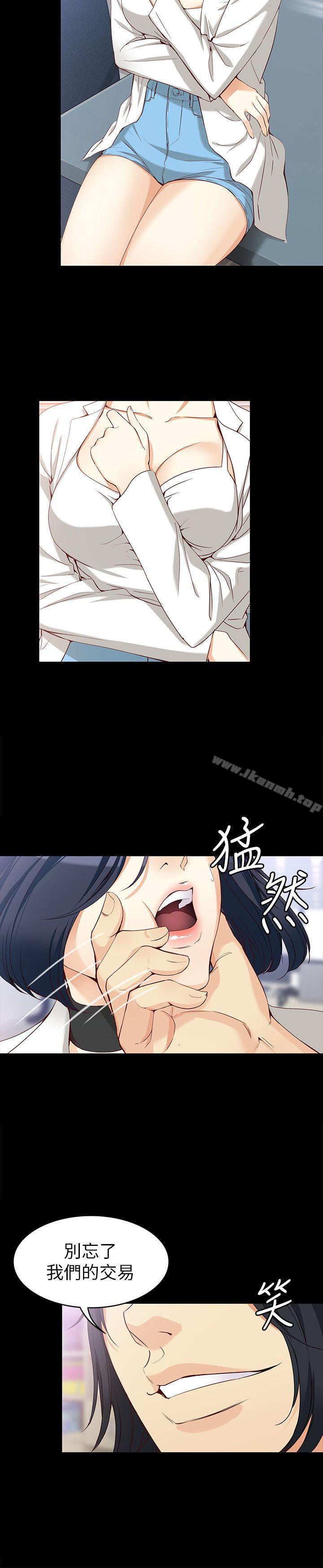 《女大生世晶:無法自拔》漫画 第33話-咖啡廳工讀生世晶