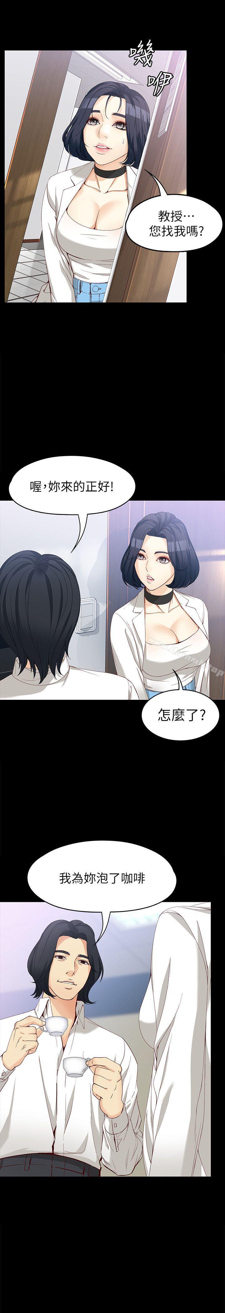 《女大生世晶:無法自拔》漫画 第33話-咖啡廳工讀生世晶